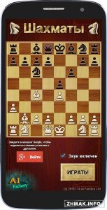  Chess (Шахматы) v2.11 