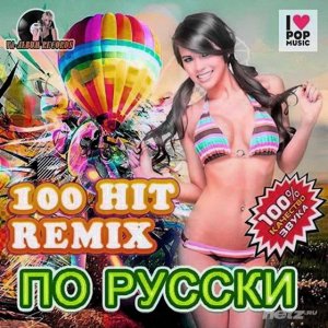  VA - 100 Hit Remix   (2014) 