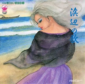  Various Artist Japanese - Hamabe No Uta (1980) (320 kbps) 