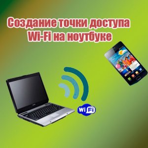  Создание точки доступа Wi-Fi на ноутбуке (2014) WebRip 