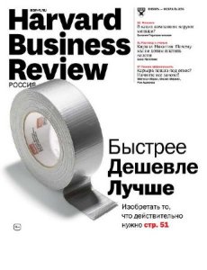  Harvard Business Review №1-2 (январь-февраль 2015) Россия 