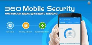  360 Mobile Security 