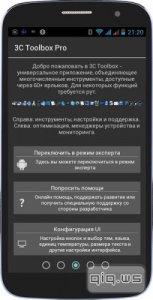  3C Toolbox Pro v1.2.9 (2015/Rus) Android 