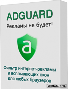  Adguard Премиум 5.10.2019.6293 