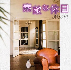  Ikuro Fujiwara - Beautiful Holiday (3CD) (2009) 