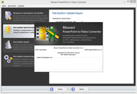  Movavi PowerPoint to Video Converter 2.2.1 ML|RUS 