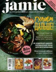 Jamie Magazine №1-2 (январь-февраль 2015) Россия 