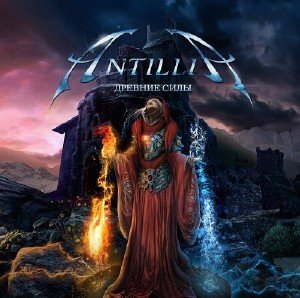  Antillia - Древние Силы (2015) 