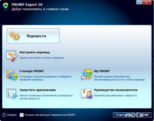  PROMT Expert 10 Build 9.0.526 
