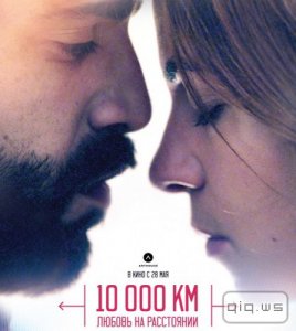  10 000 км: Любовь на расстоянии / 10.000 Km (2014/WEB-DL/1080p/720p/WEB-DLRip/1400Mb) 