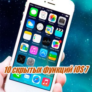  10 скрытых функций iOS 7  (2015) WebRip 