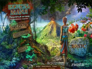  Пророчества майя 2: Проклятый остров. Коллекционное издание (2015/RUS) 