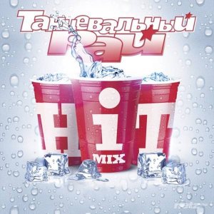  Various Artist - Танцевальный Рай HIT MIX (2015) 