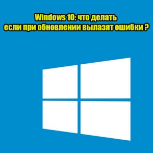  Windows 10: что делать если при обновлении вылазят ошибки (2015) WebRip 