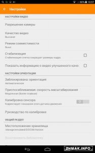  Horizon Camera v1.5.1.4 [Unlocked/Rus/Android] 