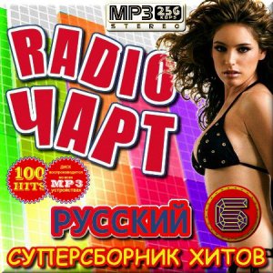  VA - Радио чарт русский 6 (2015) 