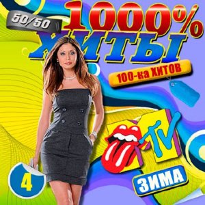  100%  MTV 4 (2015) 