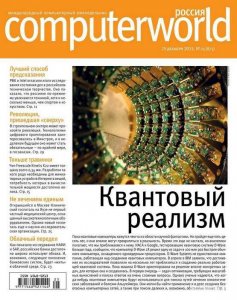  Computerworld №25 (декабрь 2015) Россия 