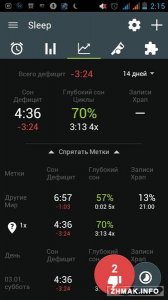  Sleep as Android FULL v20160103 build 1200 + Add-ons 