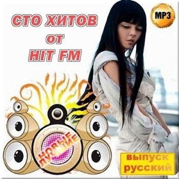 VA - Сто хитов на Hit FM. Русский сборник (2016)