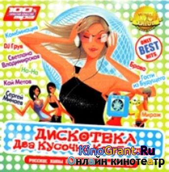 VA - Дискотека Два кусочка колбаски. Русские хиты 80-90-2000х в современной обработке DJ (2009)